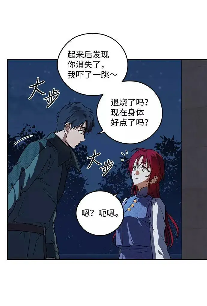 《落日夕阳，冰冷目光》[第113话] 丢失的夜晚（13）图29