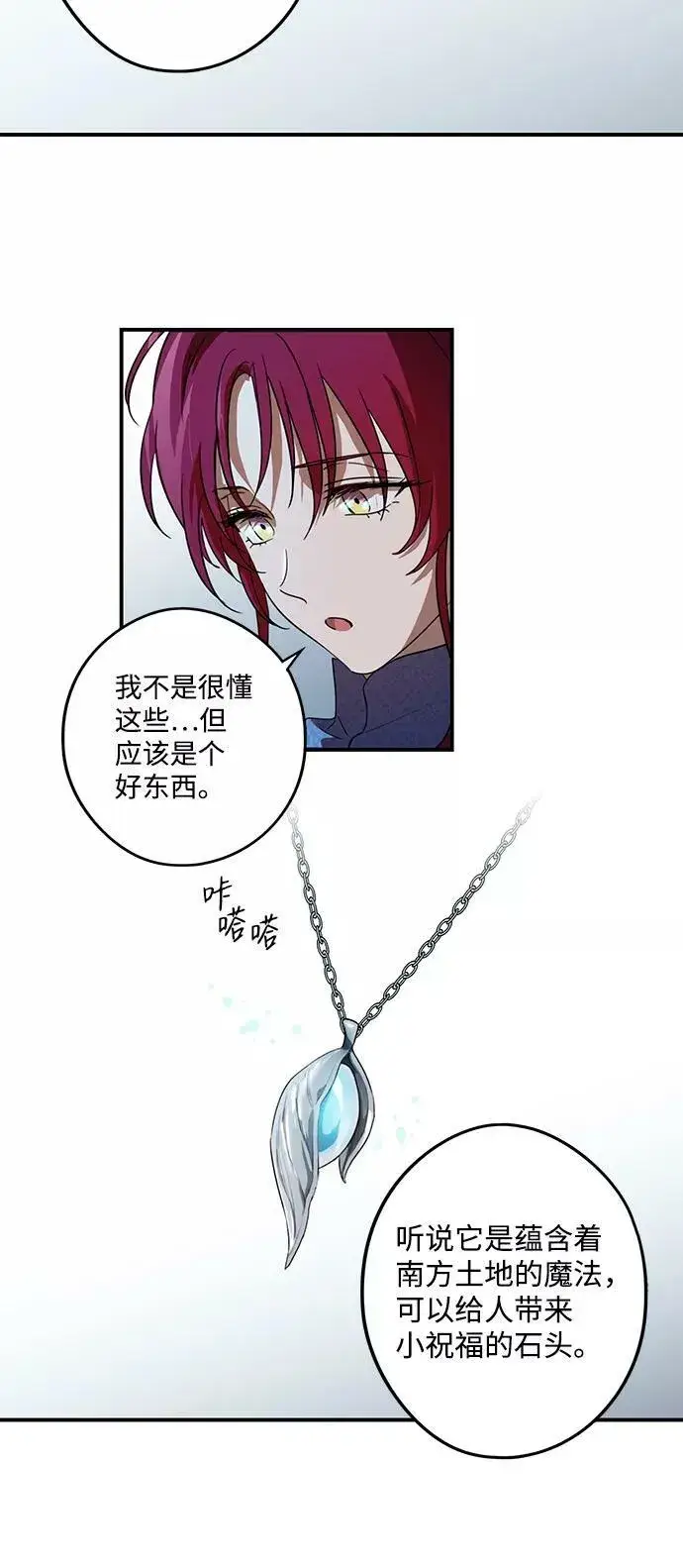 《落日夕阳，冰冷目光》[第113话] 丢失的夜晚（13）图35