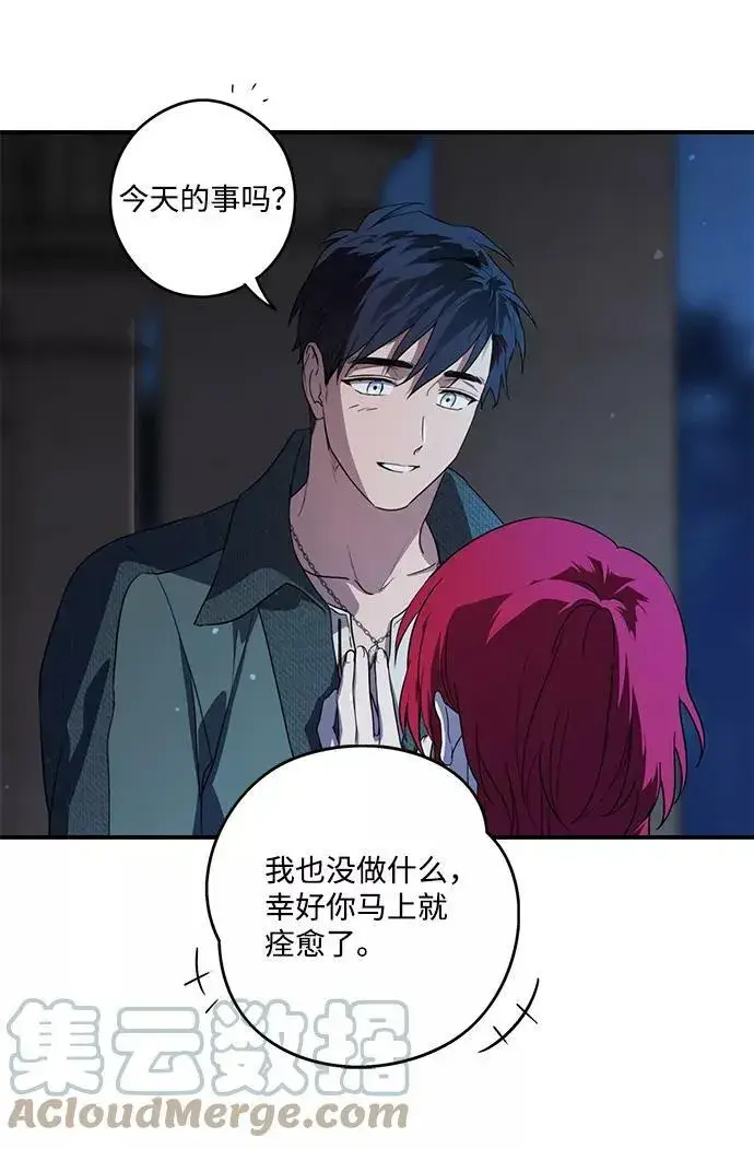 《落日夕阳，冰冷目光》[第113话] 丢失的夜晚（13）图43