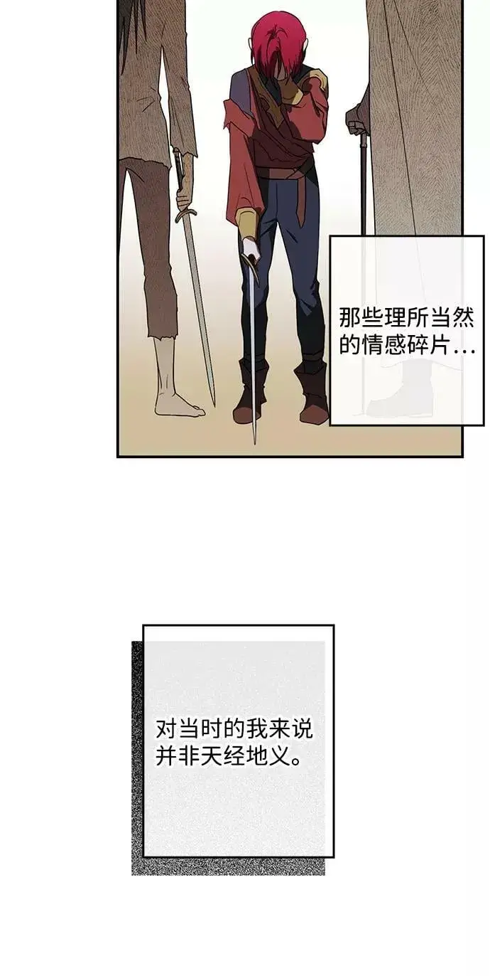 《落日夕阳，冰冷目光》[第113话] 丢失的夜晚（13）图50