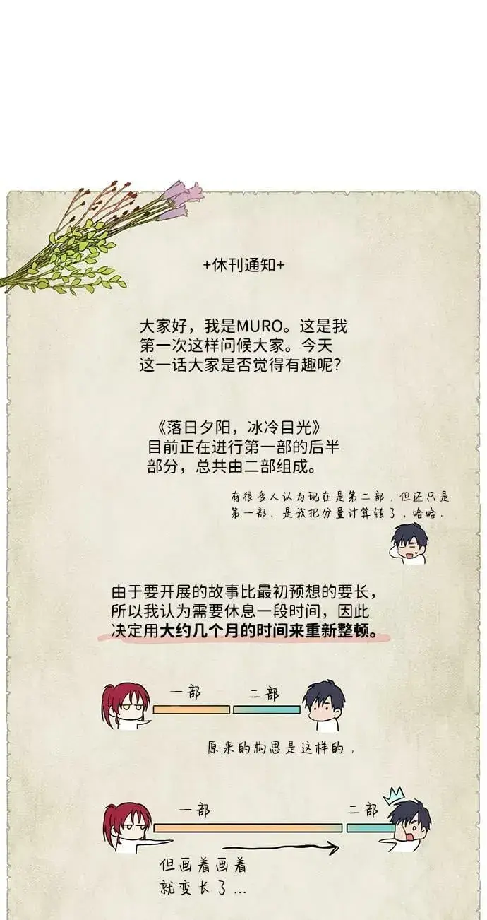 《落日夕阳，冰冷目光》[第113话] 丢失的夜晚（13）图62