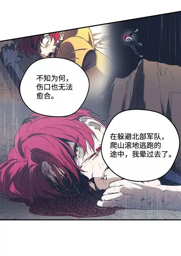 《落日夕阳，冰冷目光》[第113话] 丢失的夜晚（13）图9