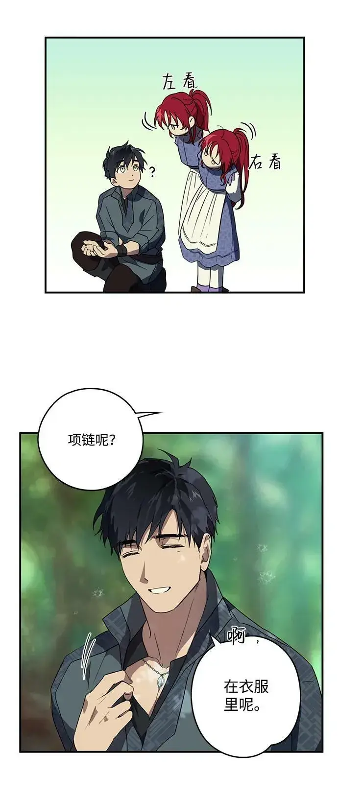 《落日夕阳，冰冷目光》[第114话] 结婚吗？！（1）图11