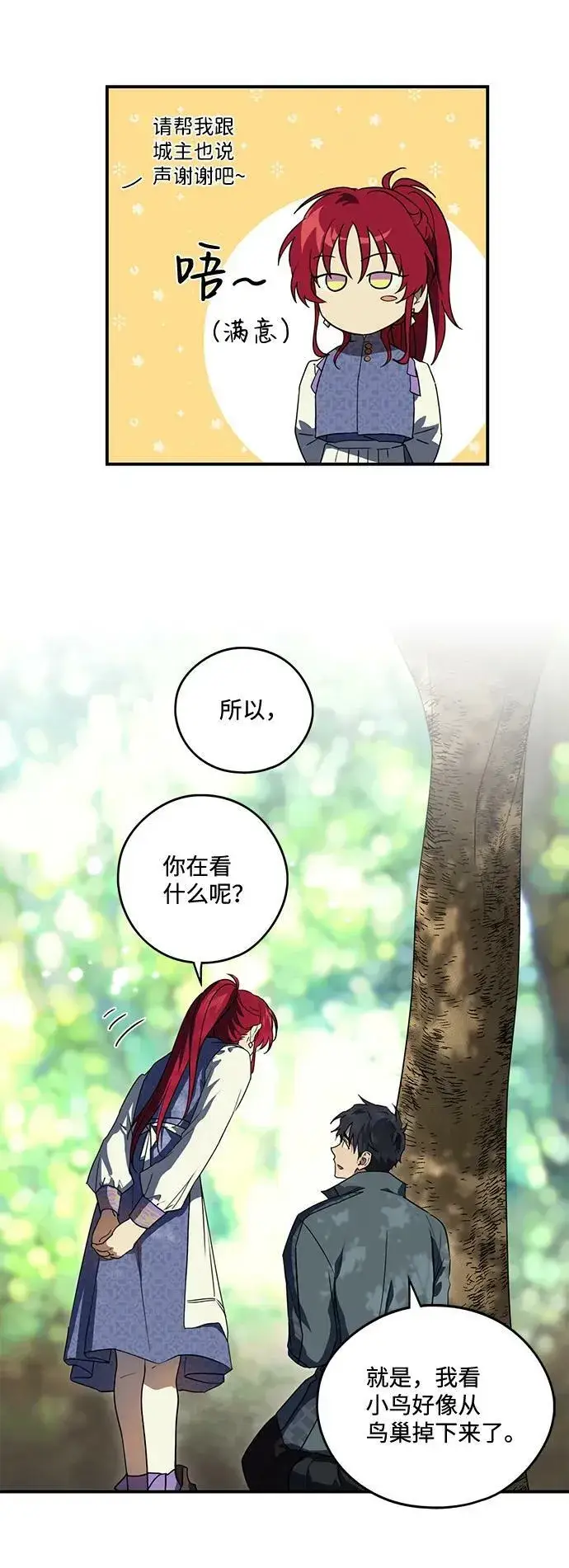 《落日夕阳，冰冷目光》[第114话] 结婚吗？！（1）图12