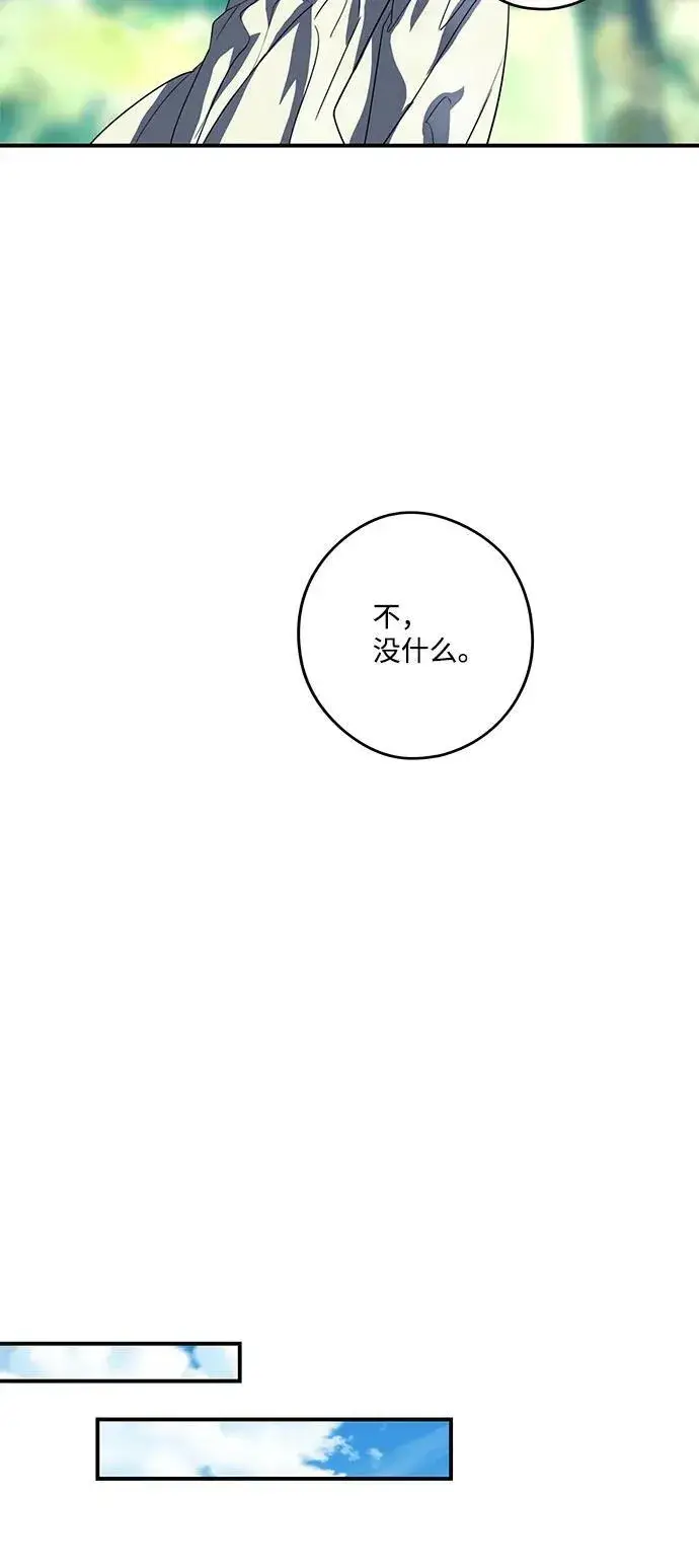 《落日夕阳，冰冷目光》[第114话] 结婚吗？！（1）图24