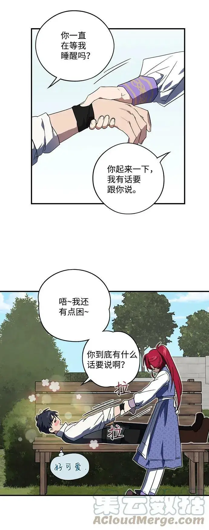 《落日夕阳，冰冷目光》[第114话] 结婚吗？！（1）图28