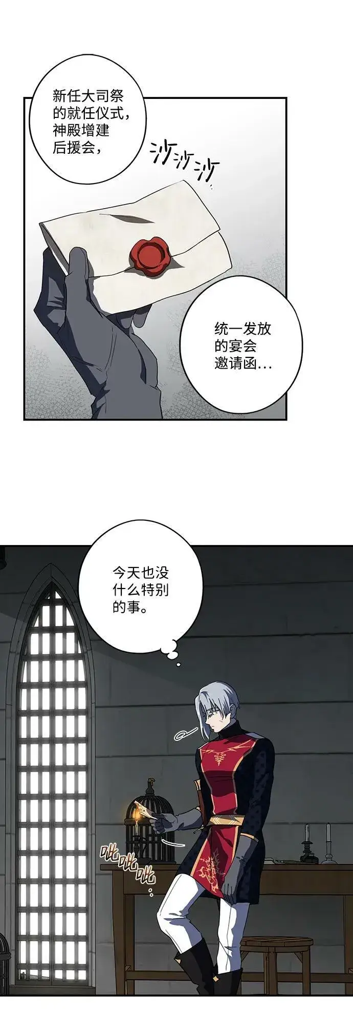 《落日夕阳，冰冷目光》[第114话] 结婚吗？！（1）图3