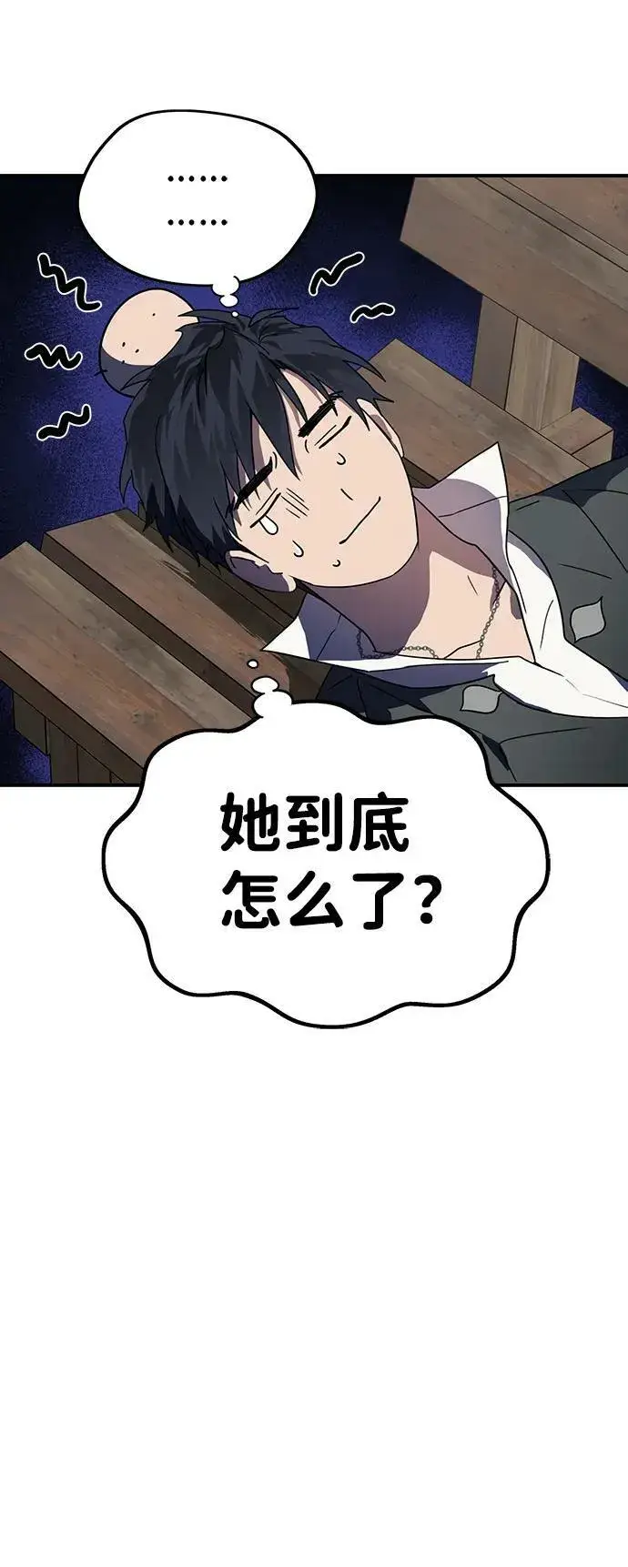 《落日夕阳，冰冷目光》[第114话] 结婚吗？！（1）图33