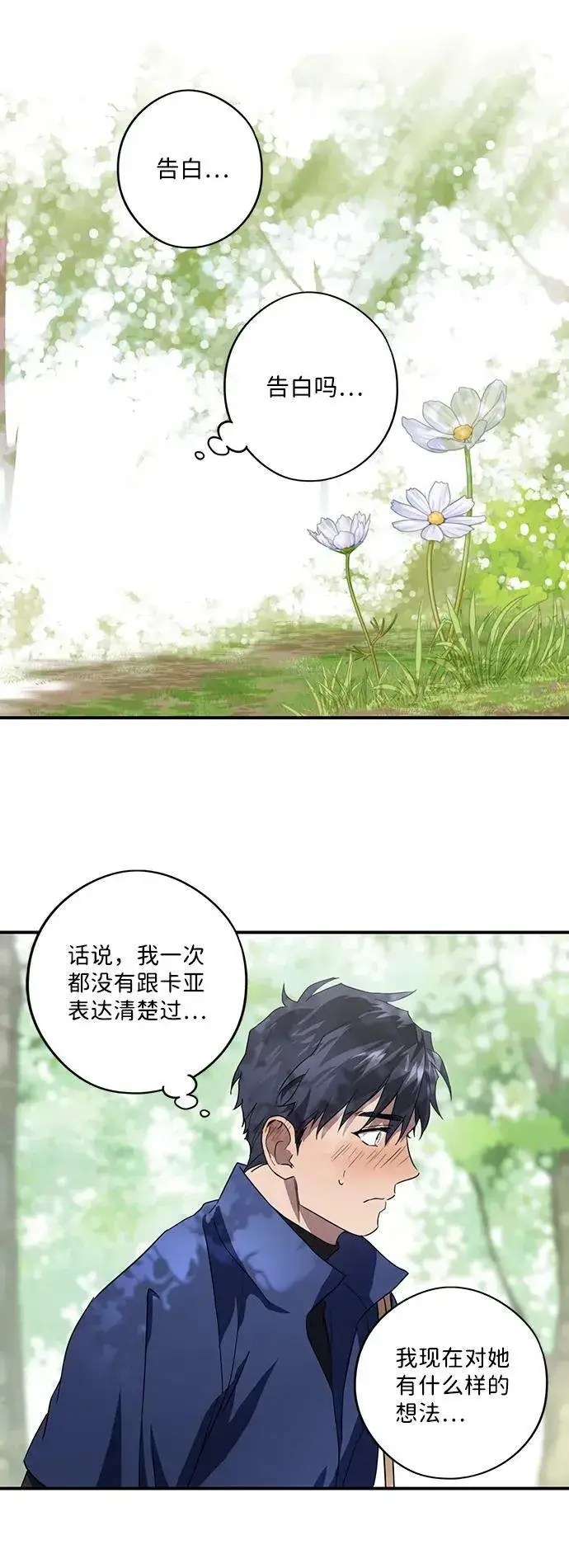 《落日夕阳，冰冷目光》[第114话] 结婚吗？！（1）图38