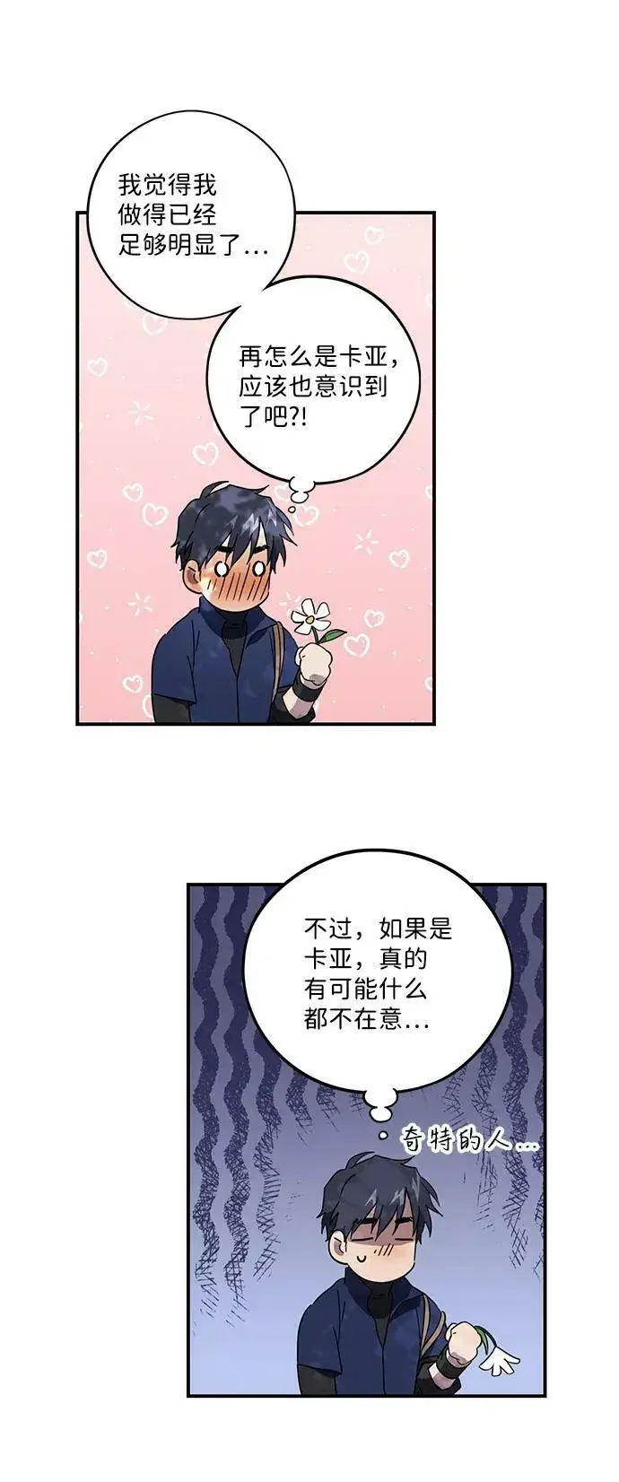 《落日夕阳，冰冷目光》[第114话] 结婚吗？！（1）图39