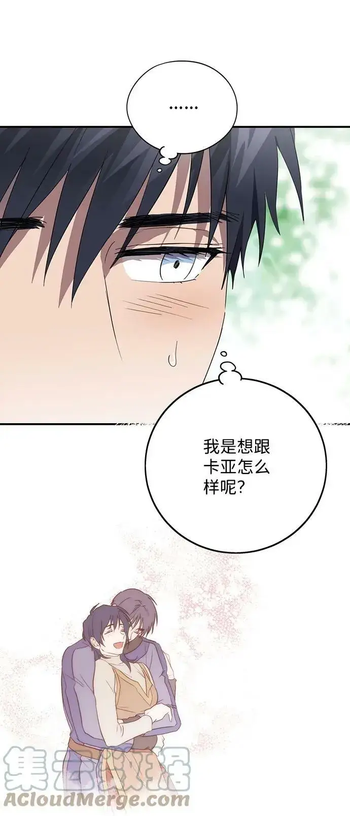 《落日夕阳，冰冷目光》[第114话] 结婚吗？！（1）图40