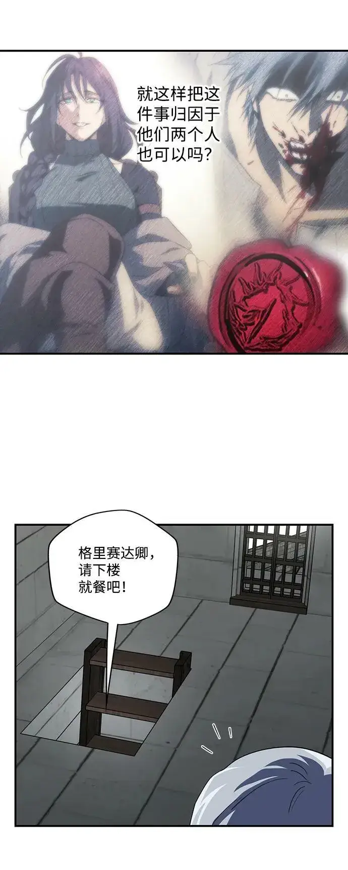 《落日夕阳，冰冷目光》[第114话] 结婚吗？！（1）图5