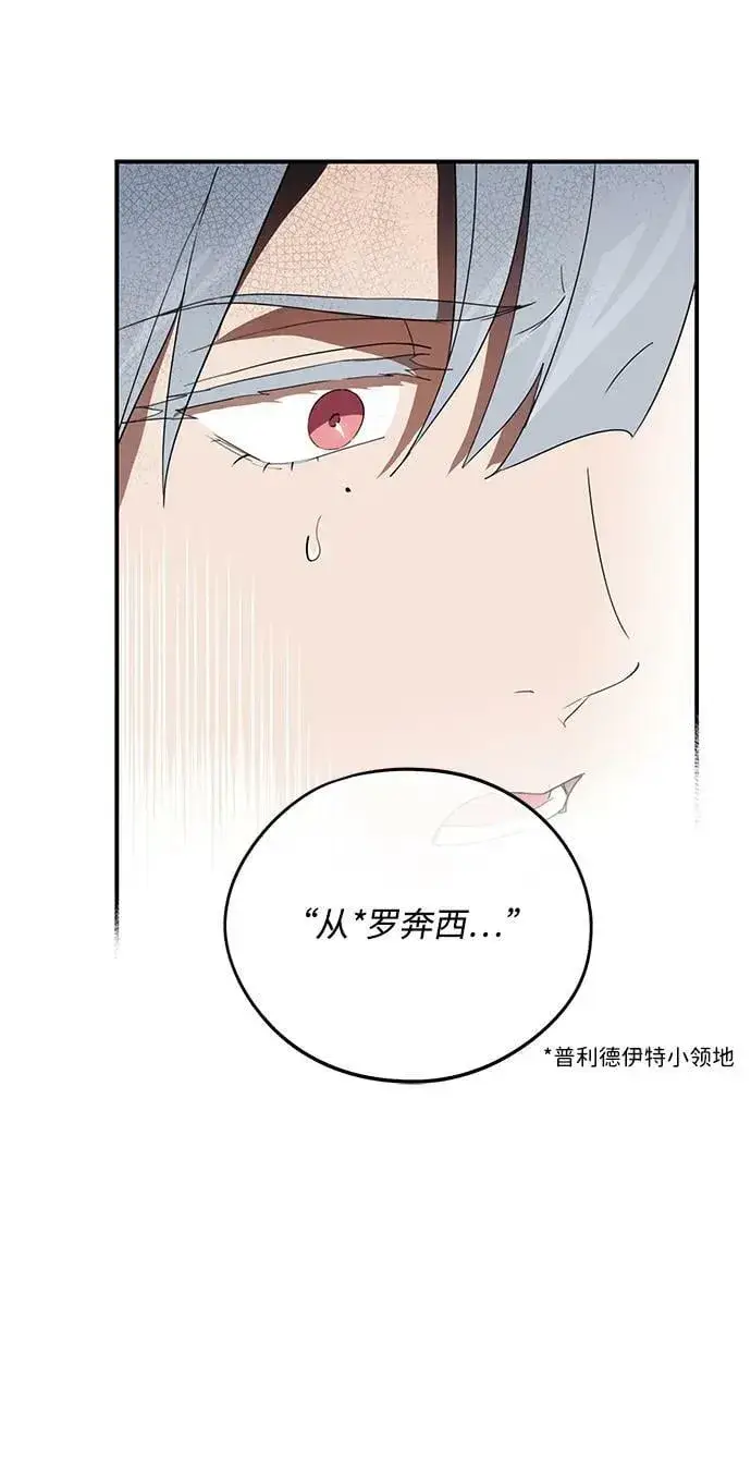 《落日夕阳，冰冷目光》[第114话] 结婚吗？！（1）图56