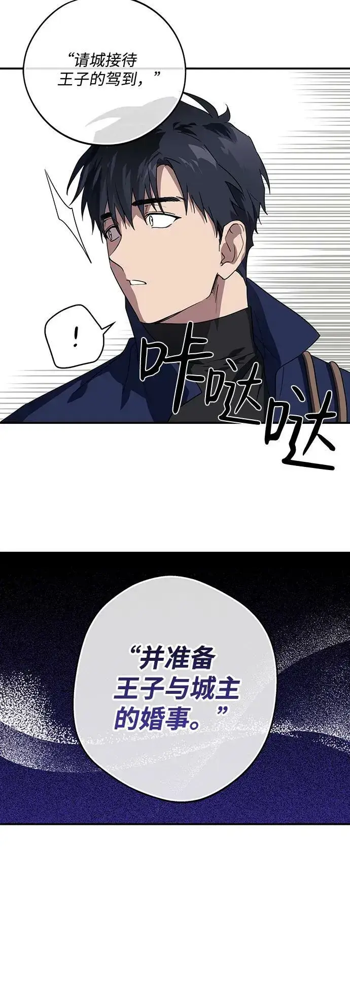 《落日夕阳，冰冷目光》[第114话] 结婚吗？！（1）图59