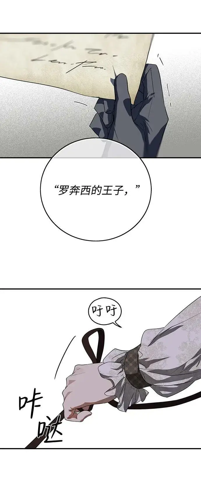 《落日夕阳，冰冷目光》[第114话] 结婚吗？！（1）图62