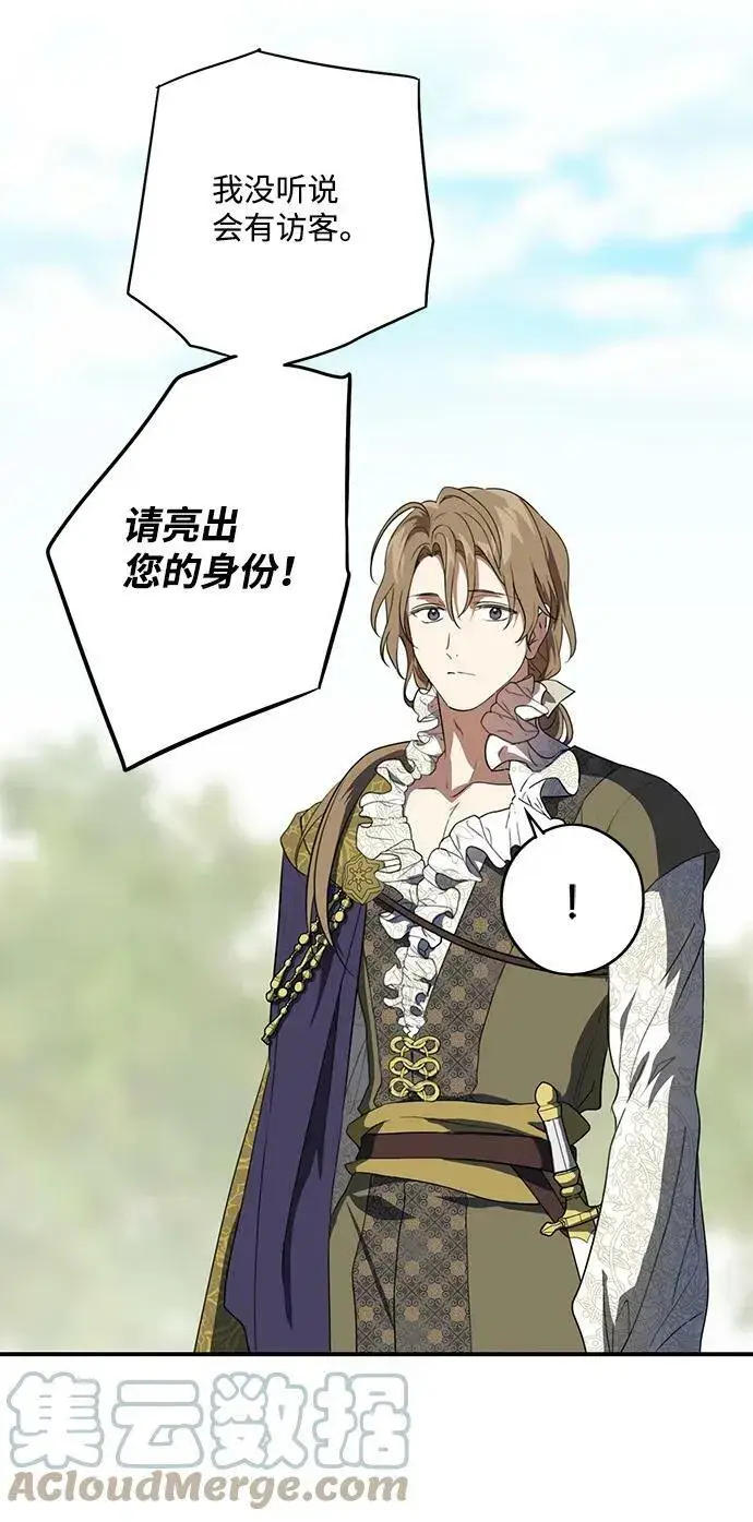 《落日夕阳，冰冷目光》[第115话] 结婚吗？！（2）图13