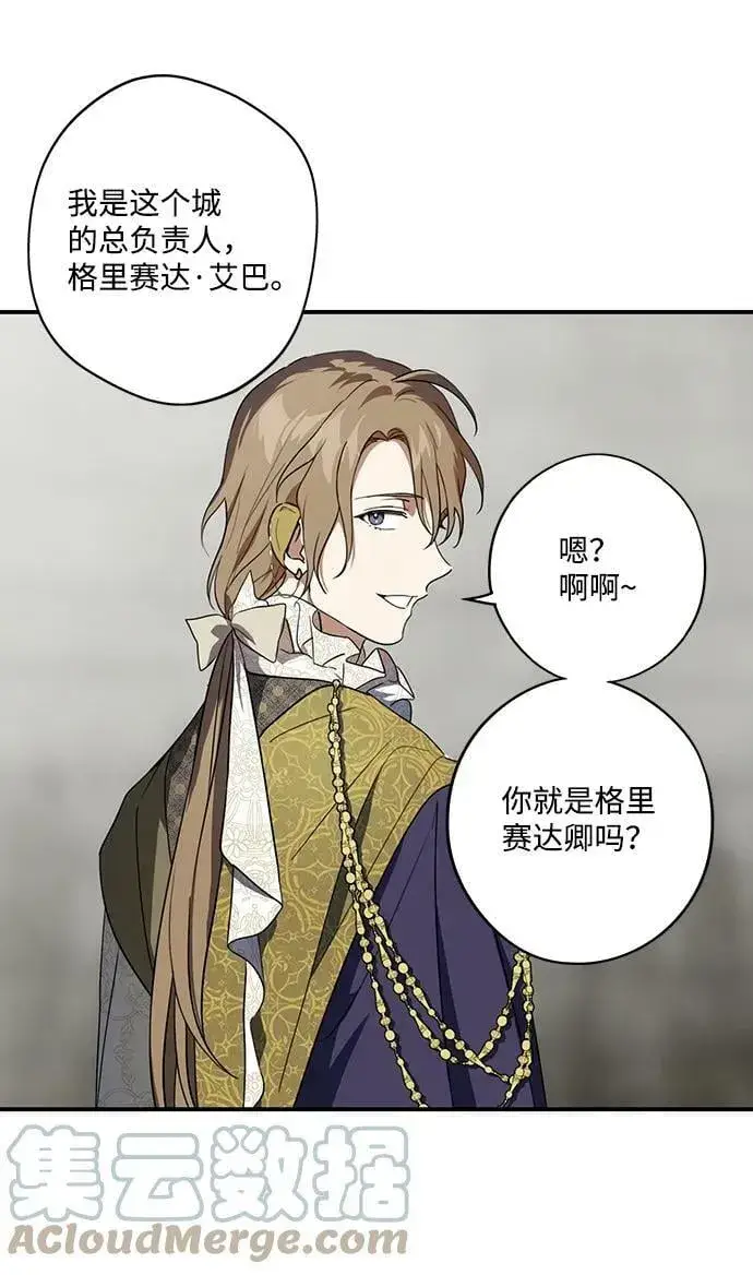 《落日夕阳，冰冷目光》[第115话] 结婚吗？！（2）图19