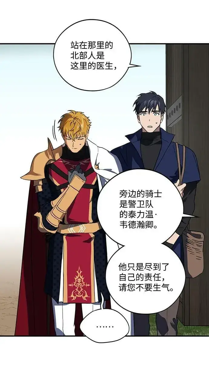 《落日夕阳，冰冷目光》[第115话] 结婚吗？！（2）图20