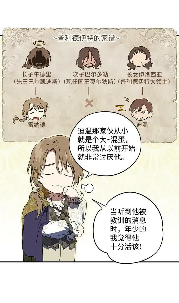 《落日夕阳，冰冷目光》[第115话] 结婚吗？！（2）图23