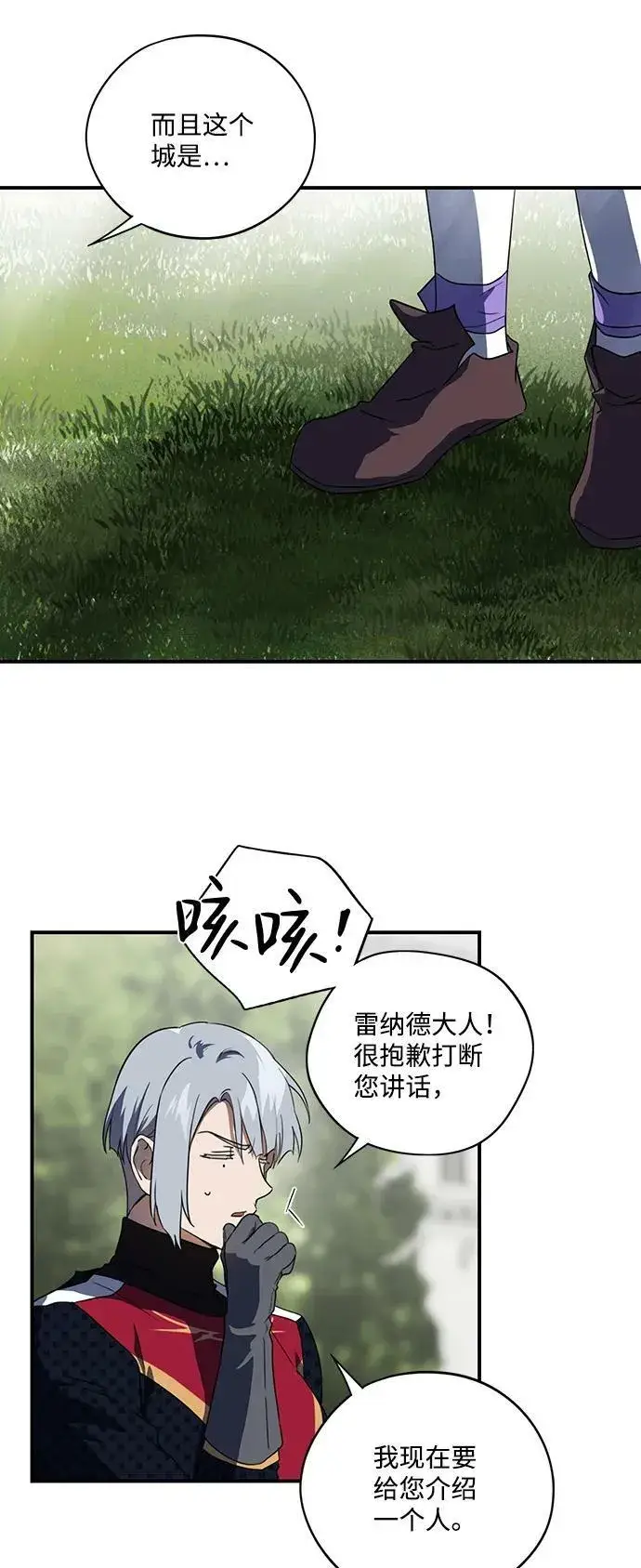《落日夕阳，冰冷目光》[第115话] 结婚吗？！（2）图26