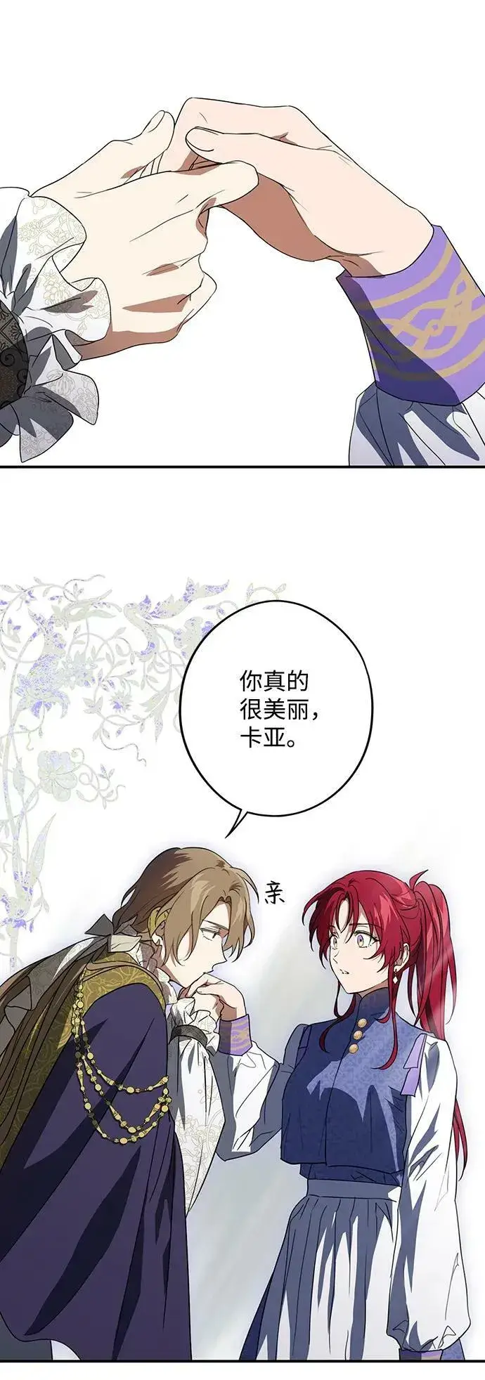 《落日夕阳，冰冷目光》[第115话] 结婚吗？！（2）图33