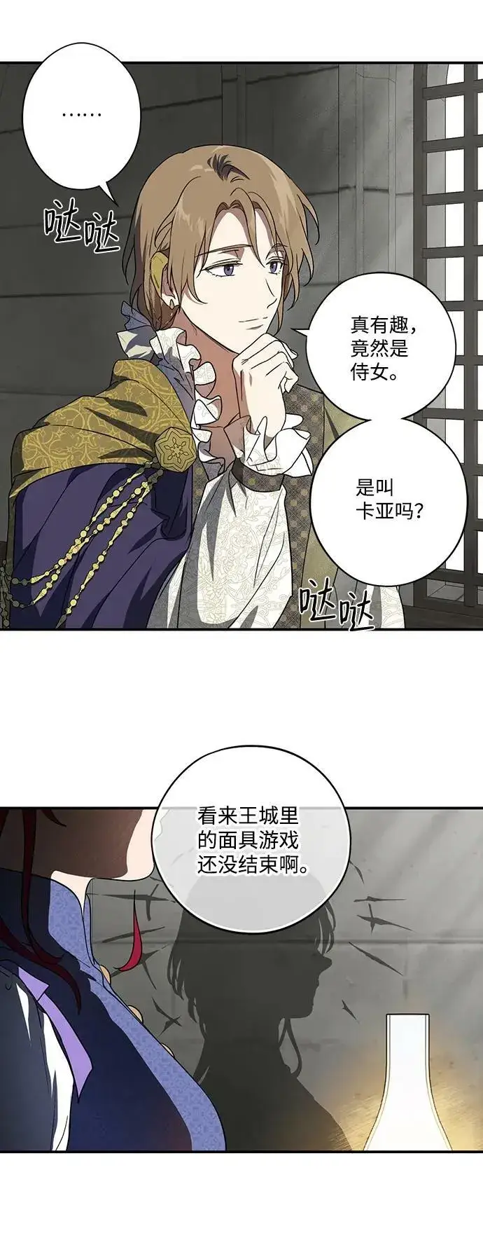 《落日夕阳，冰冷目光》[第115话] 结婚吗？！（2）图41