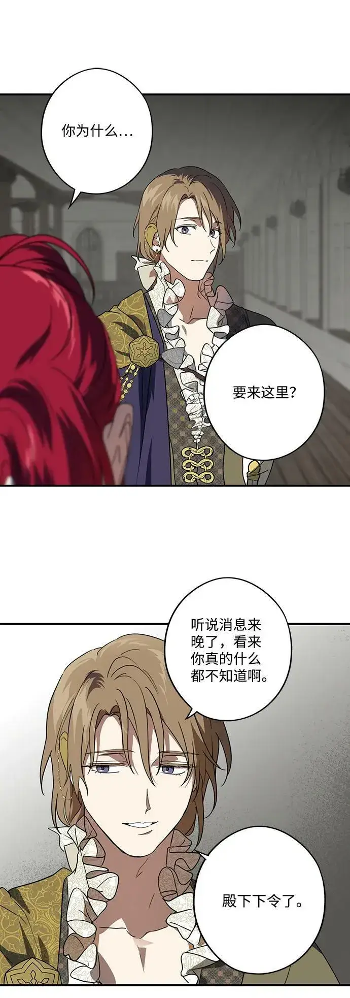 《落日夕阳，冰冷目光》[第115话] 结婚吗？！（2）图44