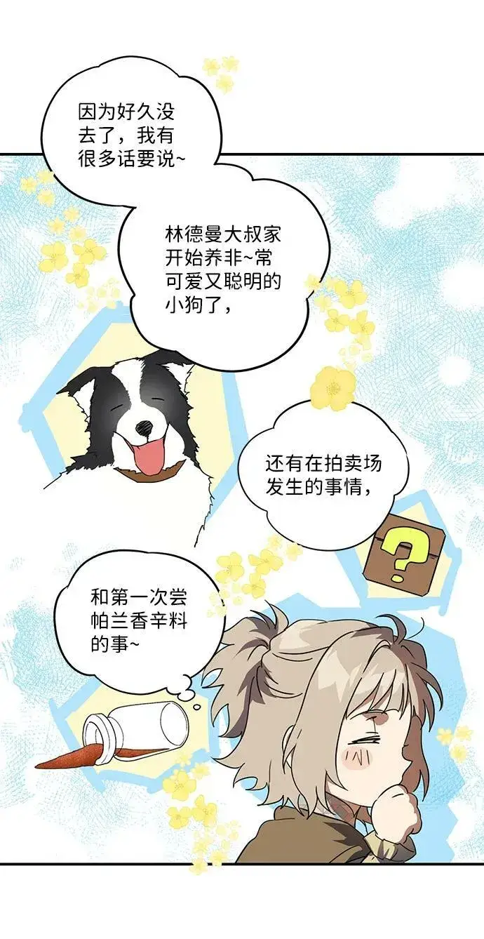 《落日夕阳，冰冷目光》[第115话] 结婚吗？！（2）图51