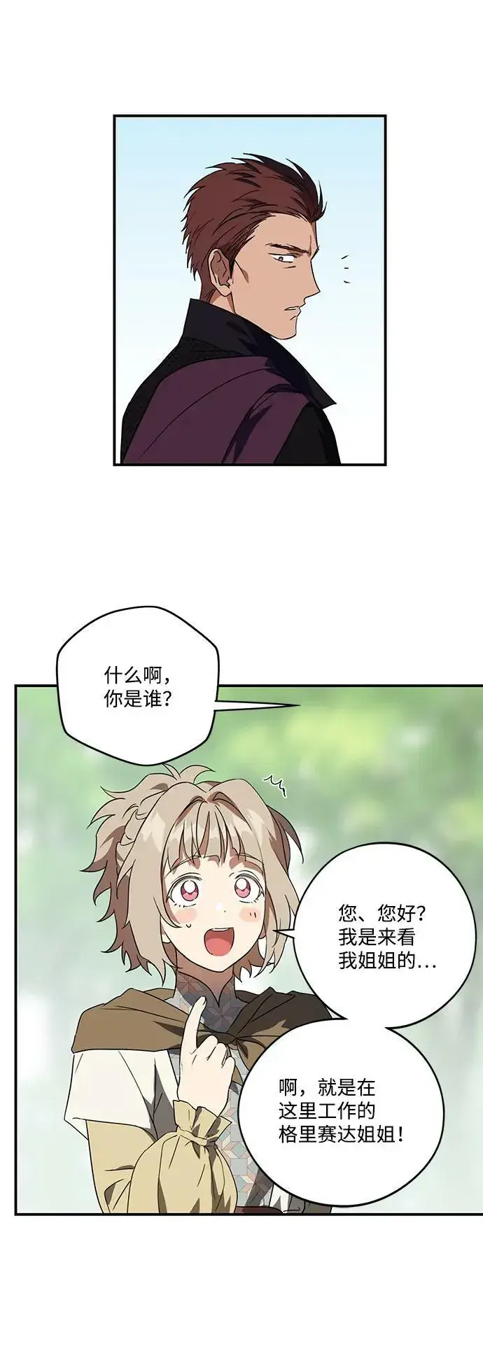 《落日夕阳，冰冷目光》[第115话] 结婚吗？！（2）图53