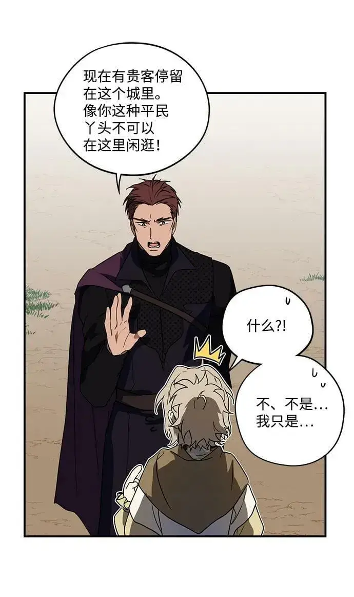 《落日夕阳，冰冷目光》[第115话] 结婚吗？！（2）图54