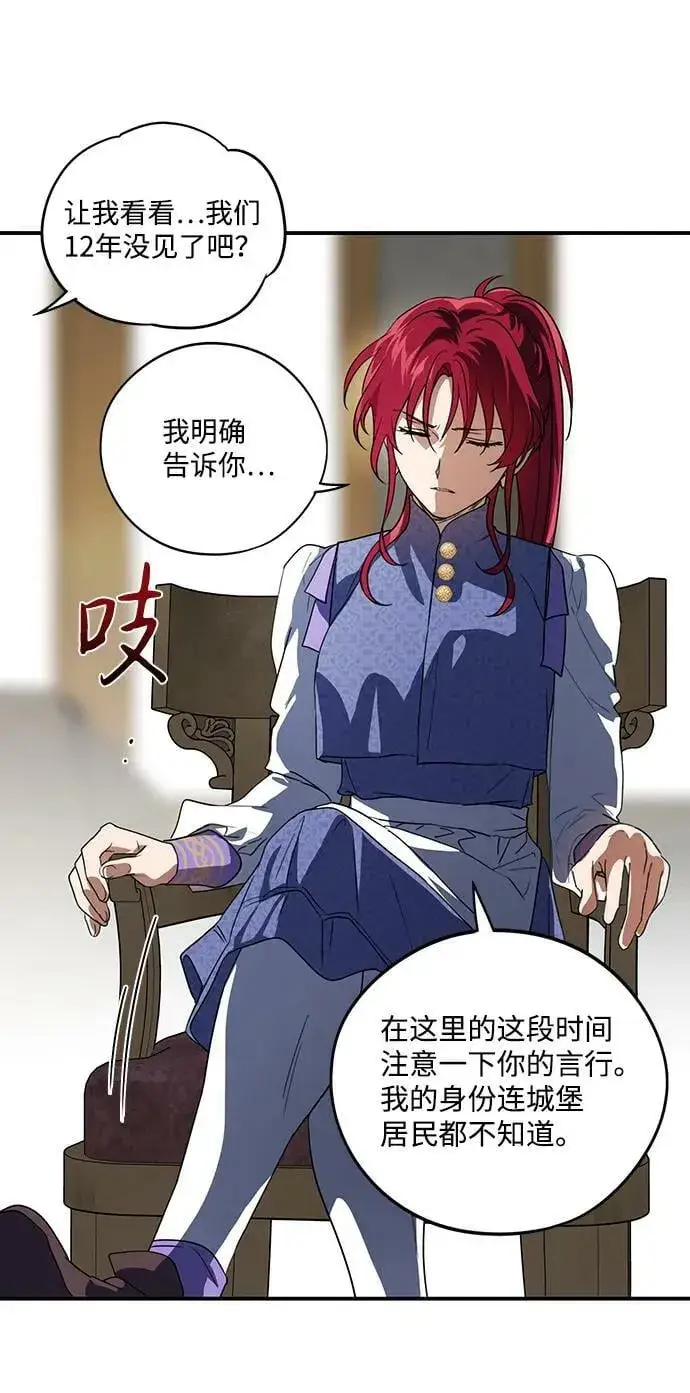 《落日夕阳，冰冷目光》[第116话] 结婚吗？！（3）图14