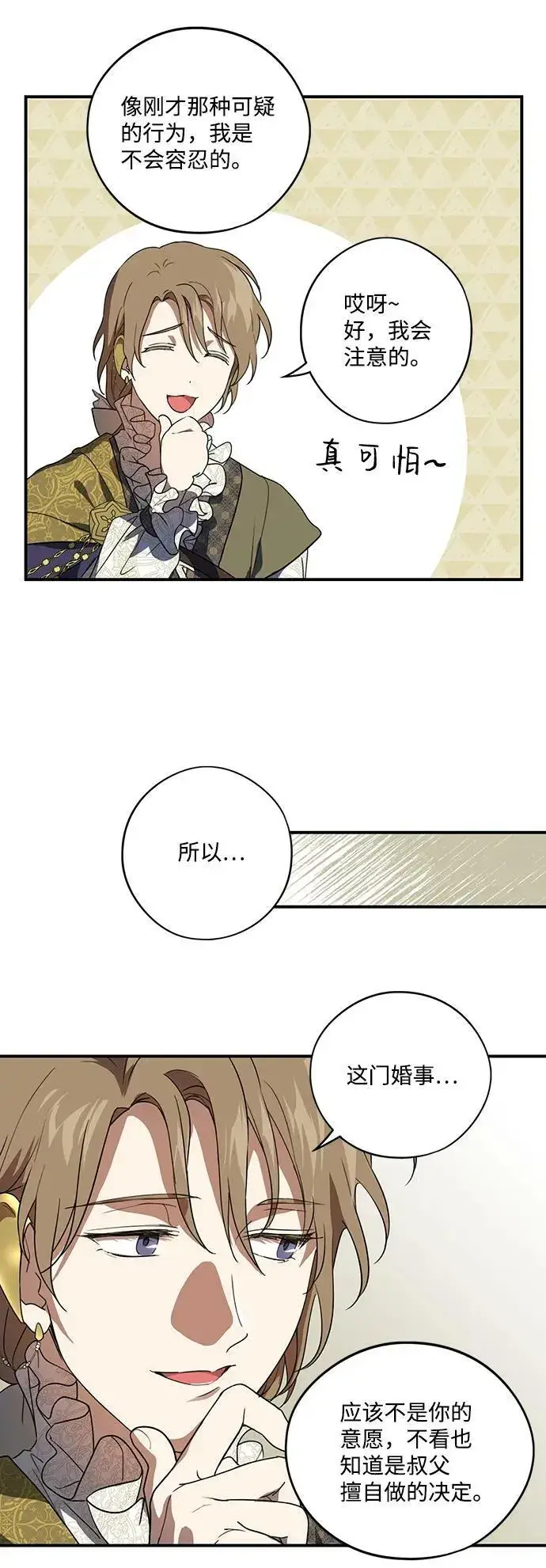 《落日夕阳，冰冷目光》[第116话] 结婚吗？！（3）图15