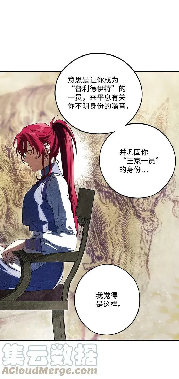 《落日夕阳，冰冷目光》[第116话] 结婚吗？！（3）图16