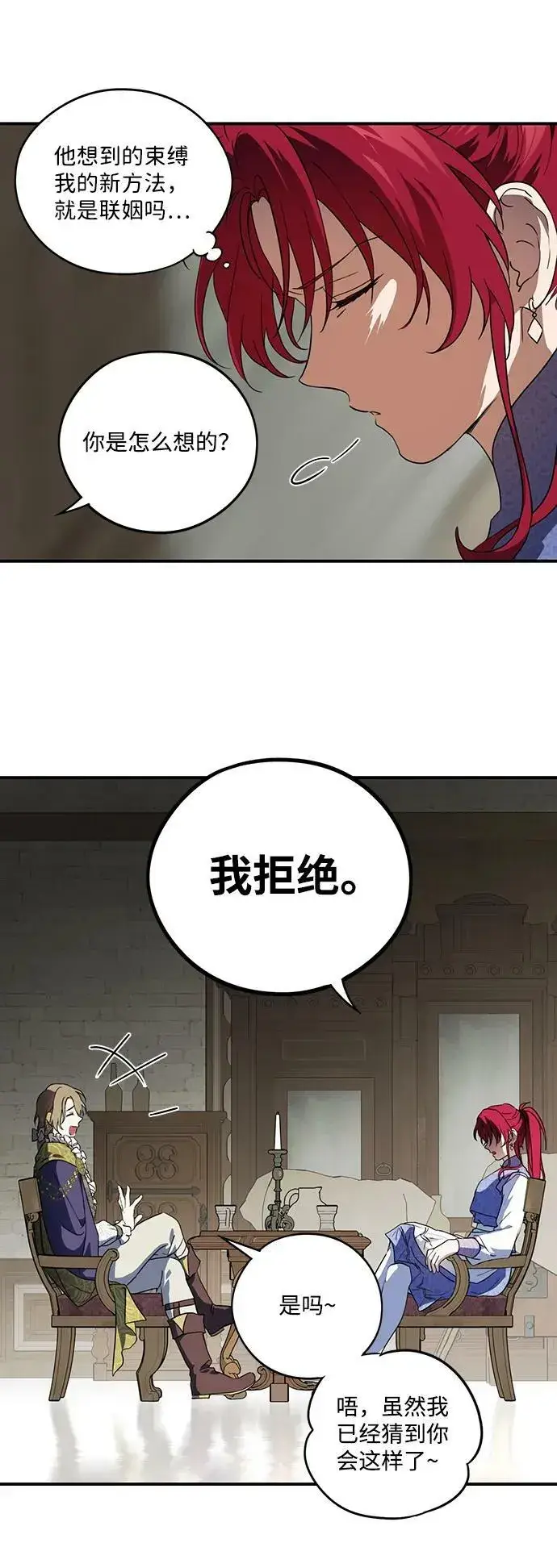 《落日夕阳，冰冷目光》[第116话] 结婚吗？！（3）图17