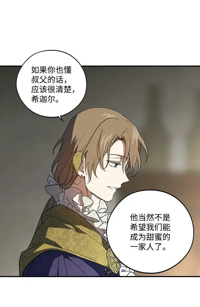《落日夕阳，冰冷目光》[第116话] 结婚吗？！（3）图18