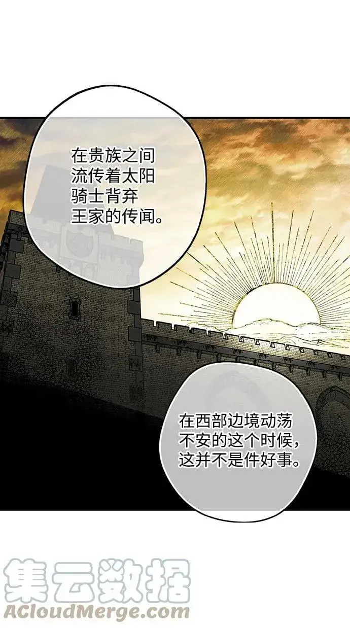 《落日夕阳，冰冷目光》[第116话] 结婚吗？！（3）图19