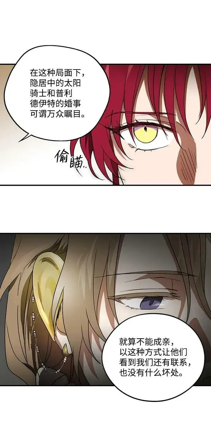 《落日夕阳，冰冷目光》[第116话] 结婚吗？！（3）图20