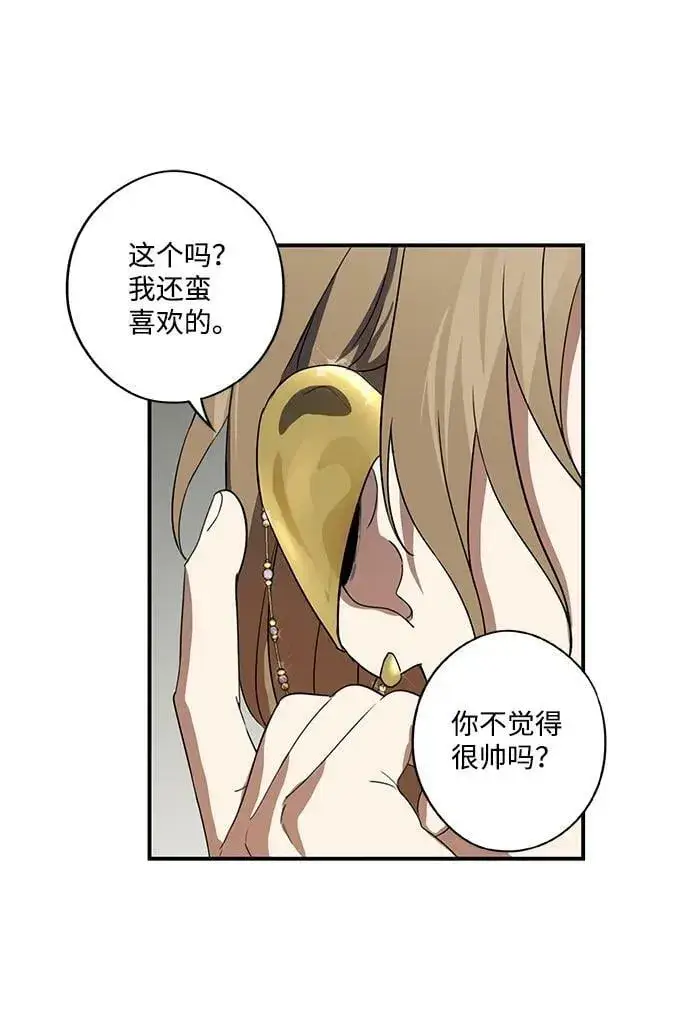 《落日夕阳，冰冷目光》[第116话] 结婚吗？！（3）图23