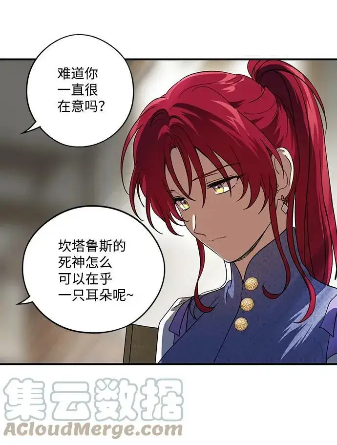 《落日夕阳，冰冷目光》[第116话] 结婚吗？！（3）图25