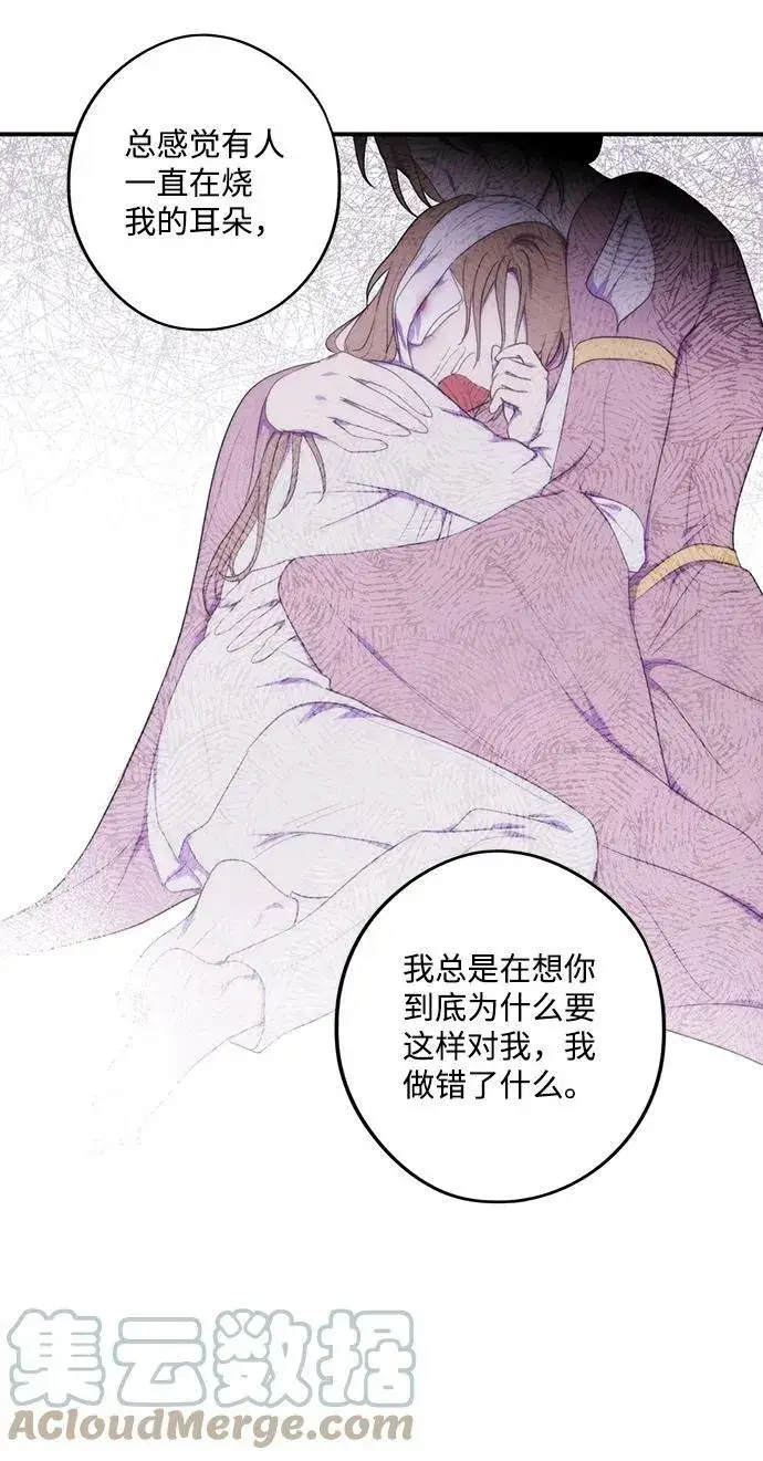 《落日夕阳，冰冷目光》[第116话] 结婚吗？！（3）图28