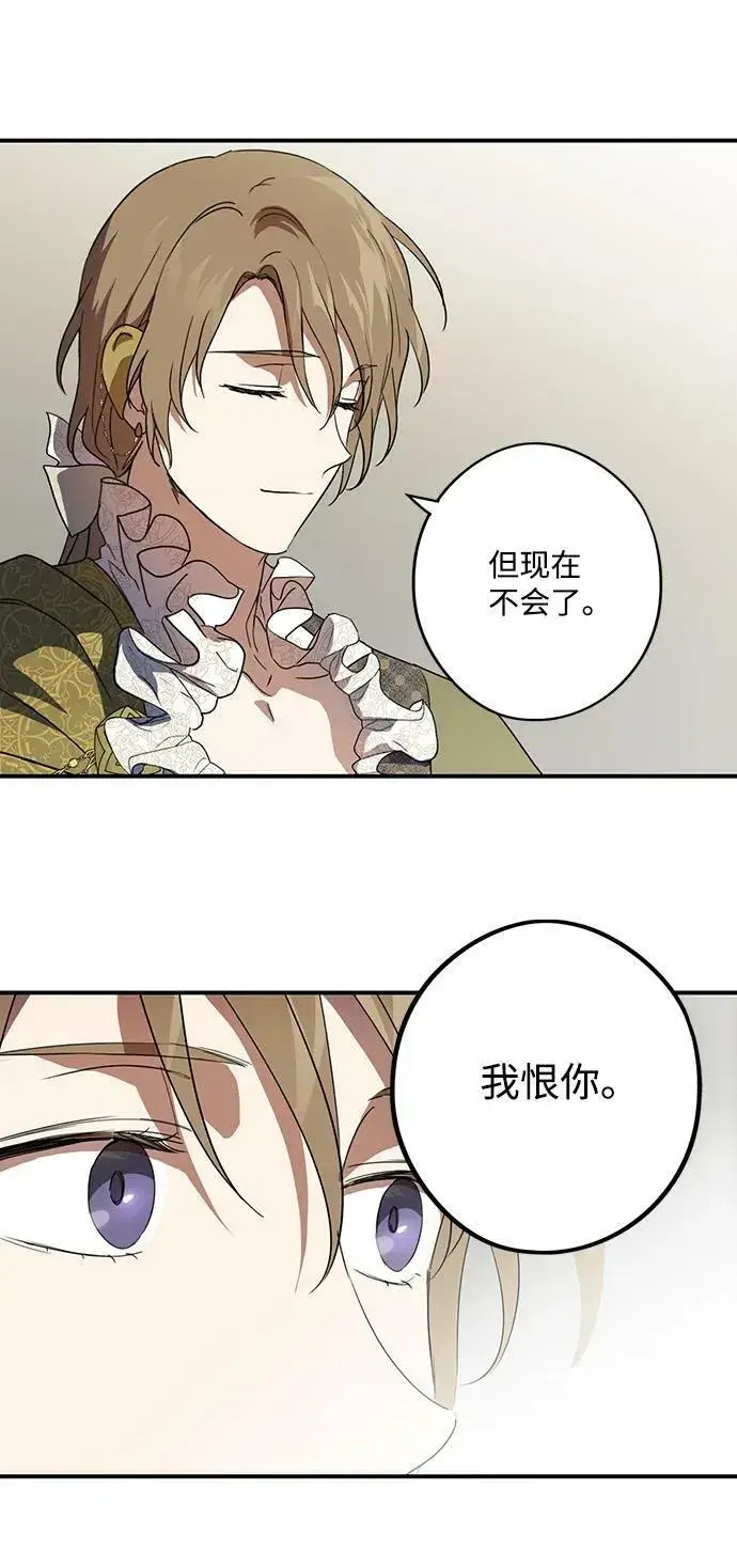 《落日夕阳，冰冷目光》[第116话] 结婚吗？！（3）图29