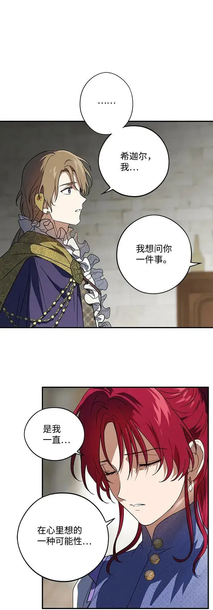 《落日夕阳，冰冷目光》[第116话] 结婚吗？！（3）图32