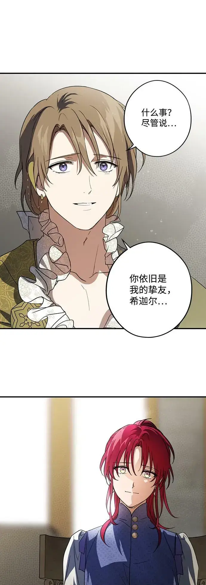 《落日夕阳，冰冷目光》[第116话] 结婚吗？！（3）图33