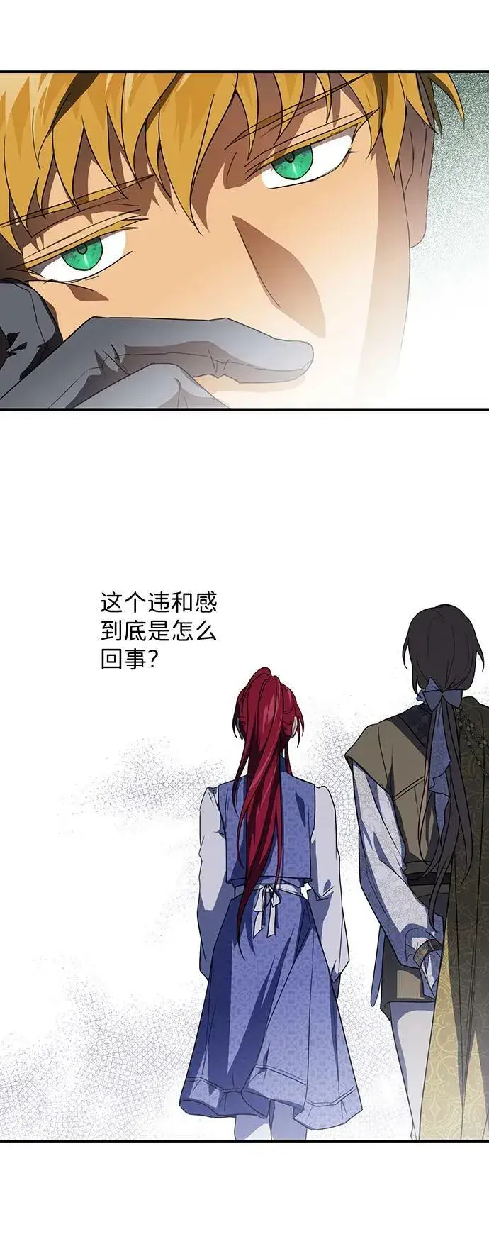 《落日夕阳，冰冷目光》[第116话] 结婚吗？！（3）图44