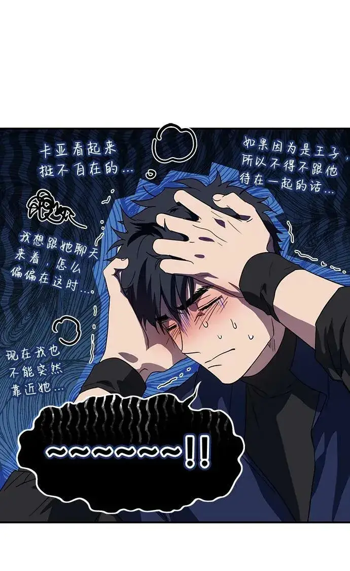 《落日夕阳，冰冷目光》[第116话] 结婚吗？！（3）图45