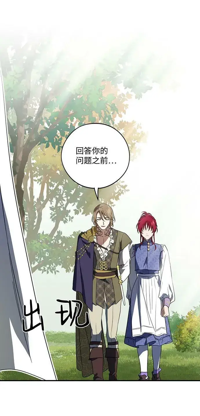 《落日夕阳，冰冷目光》[第116话] 结婚吗？！（3）图47