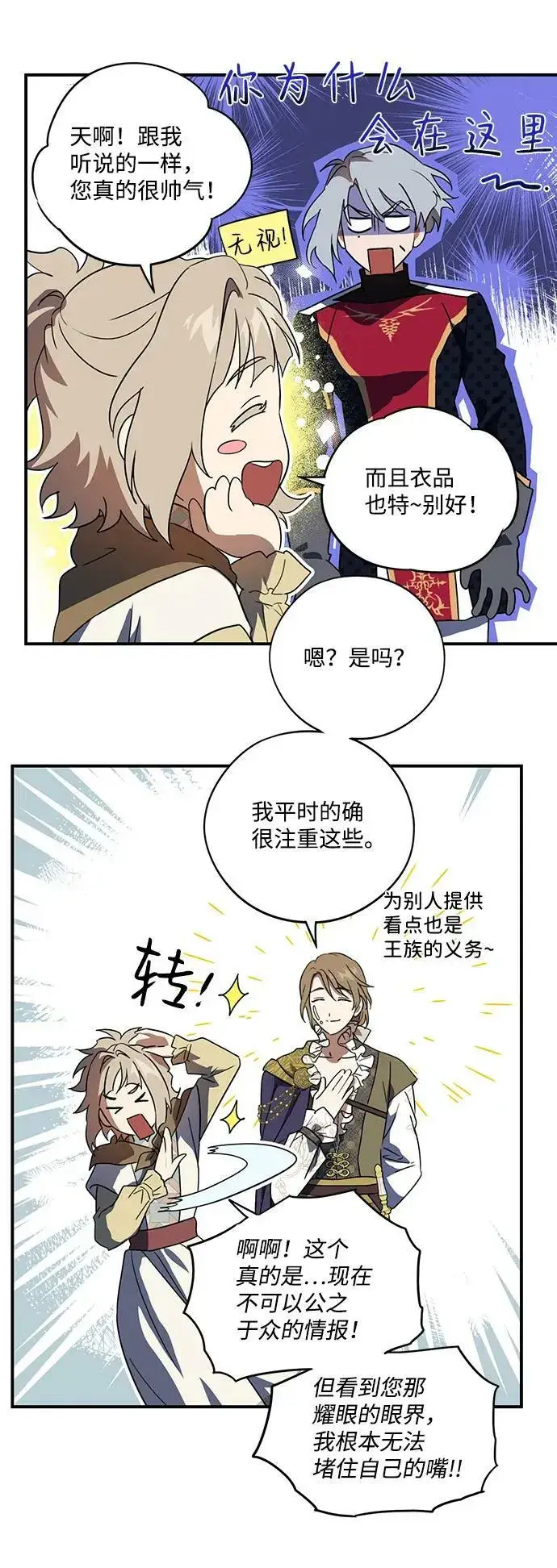 《落日夕阳，冰冷目光》[第116话] 结婚吗？！（3）图51