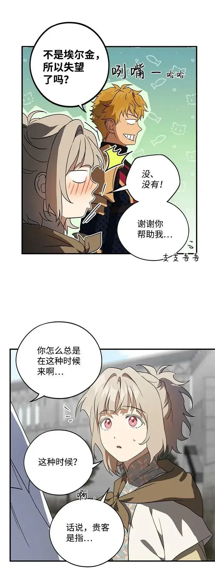 《落日夕阳，冰冷目光》[第116话] 结婚吗？！（3）图9