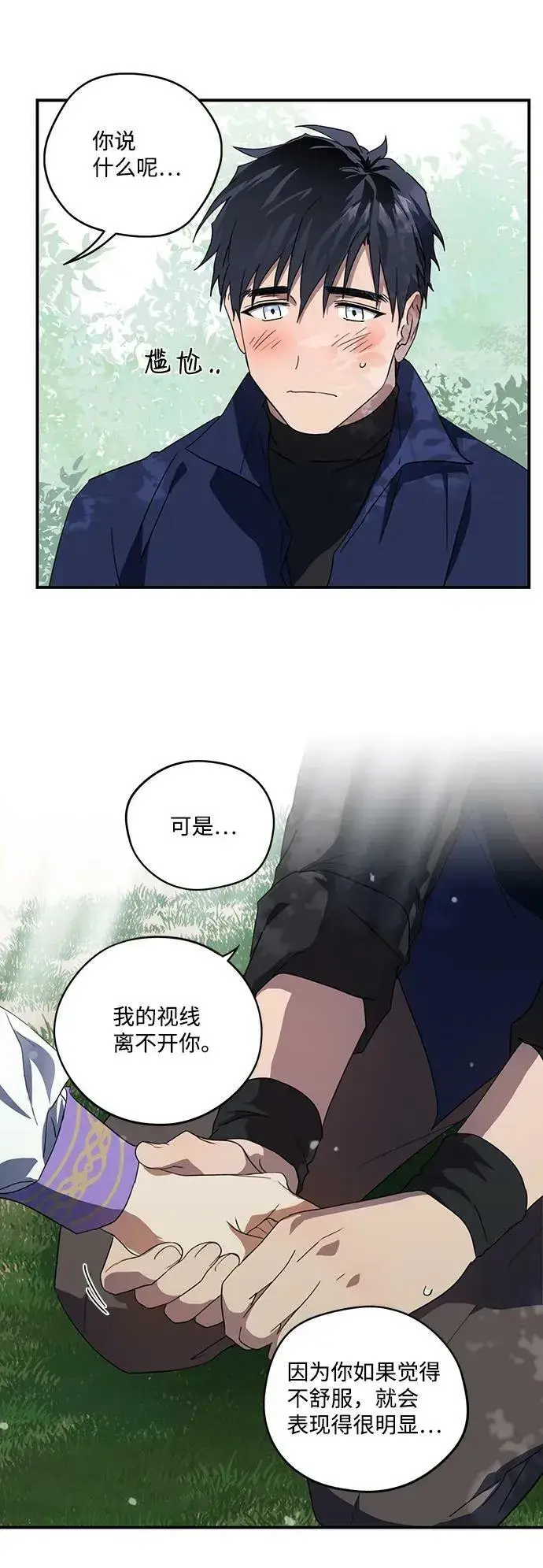 《落日夕阳，冰冷目光》[第117话] 结婚吗？！（4）图11
