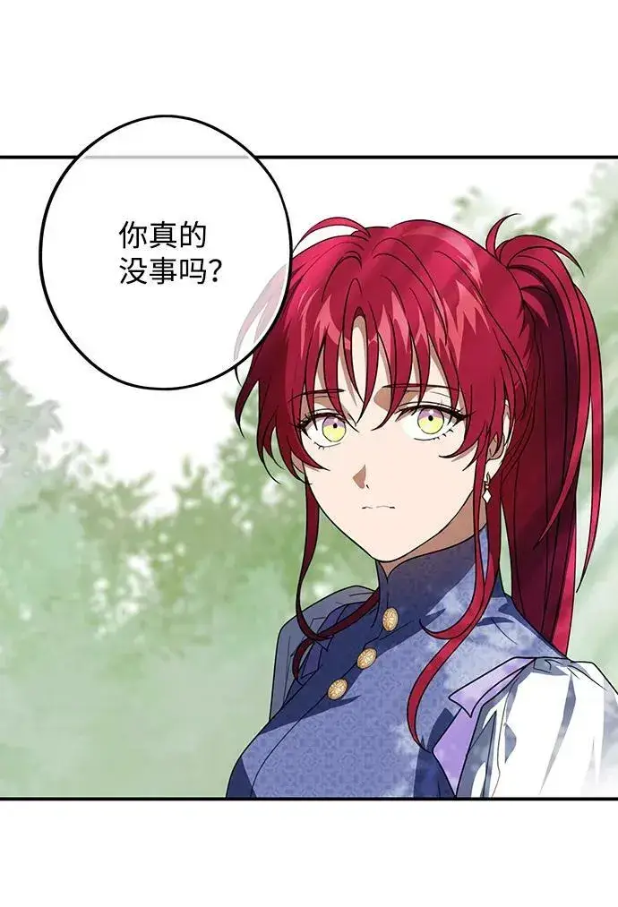 《落日夕阳，冰冷目光》[第117话] 结婚吗？！（4）图12
